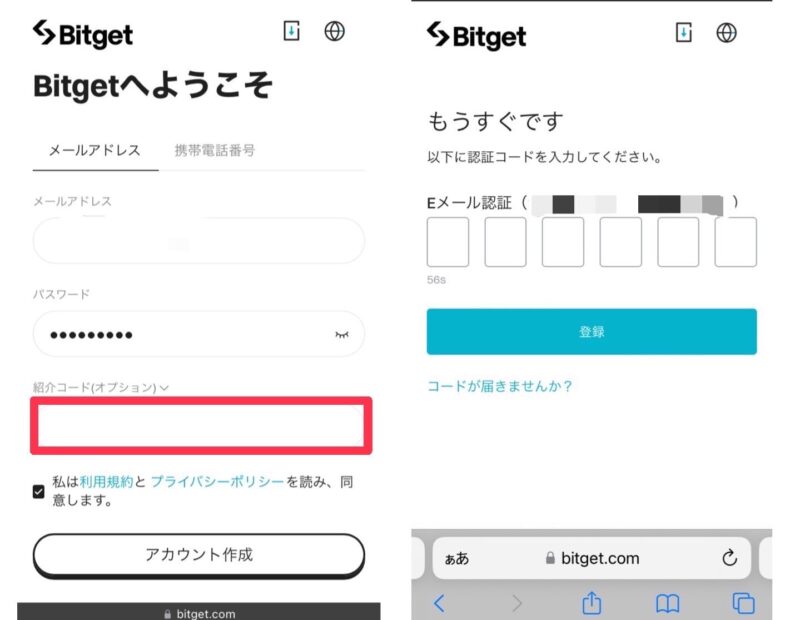 bitgetの口座開設の方法、手順１