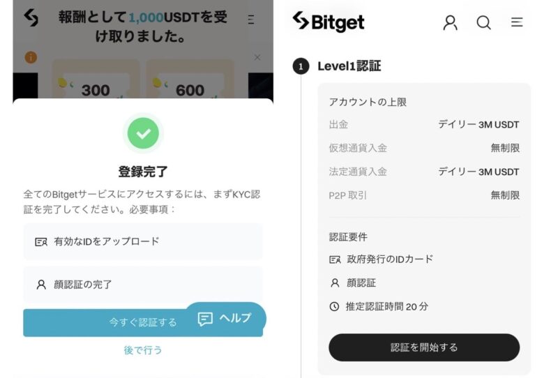 bitgetの口座開設の方法、手順2