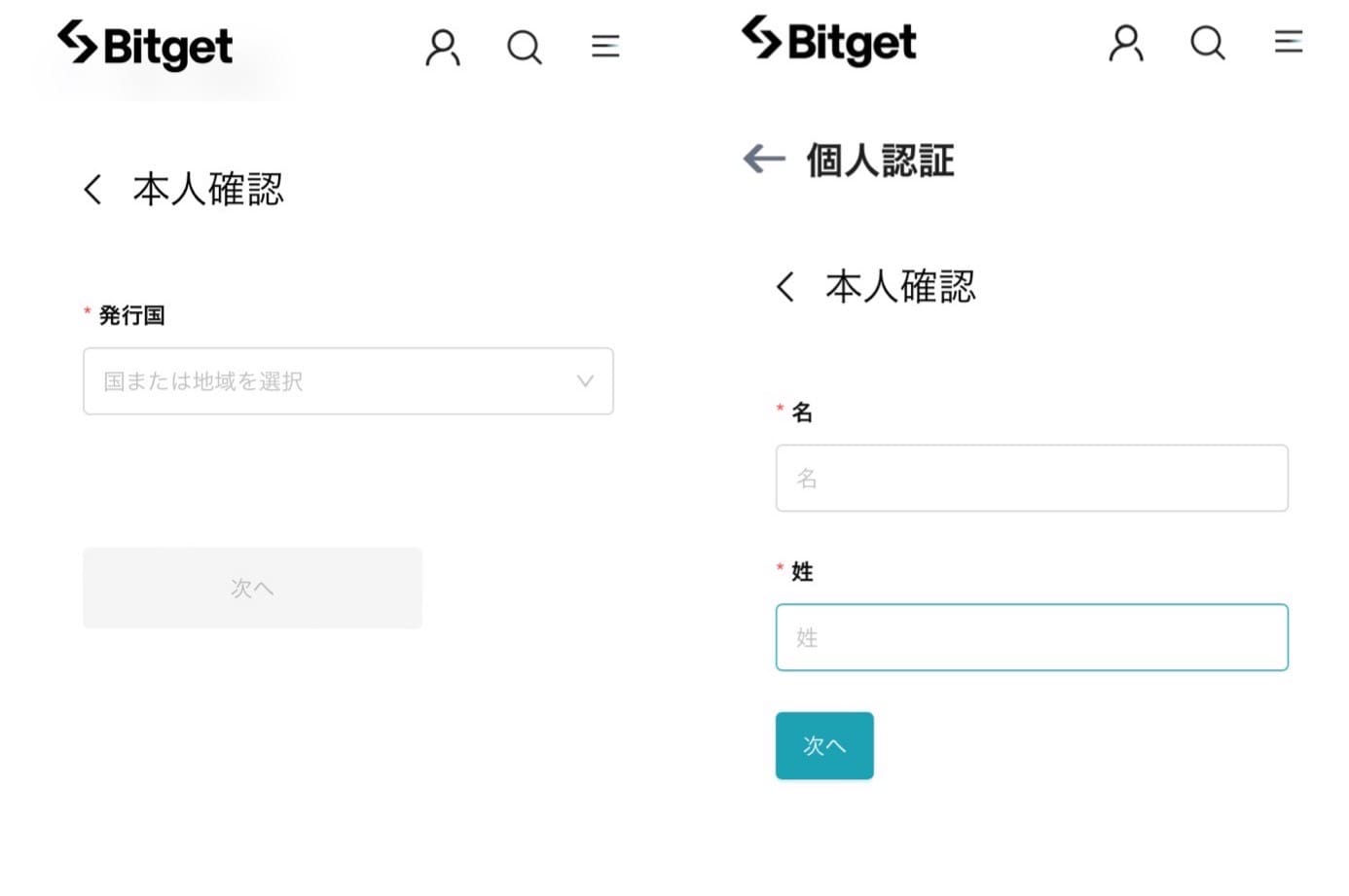 bitgetの本人確認の方法、手順1