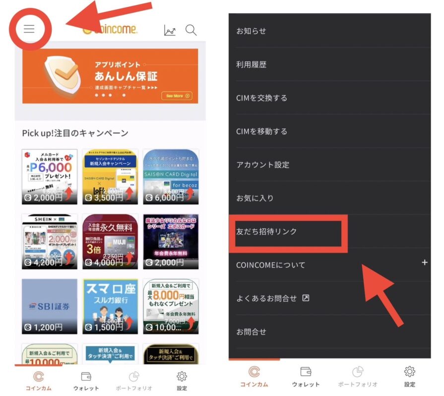 コインカムの紹介URLの見方1