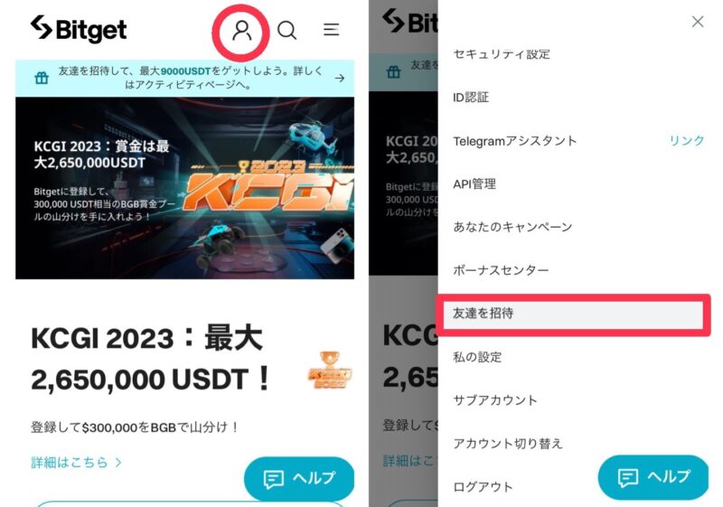 bitgetの招待リンクの見つけ方1