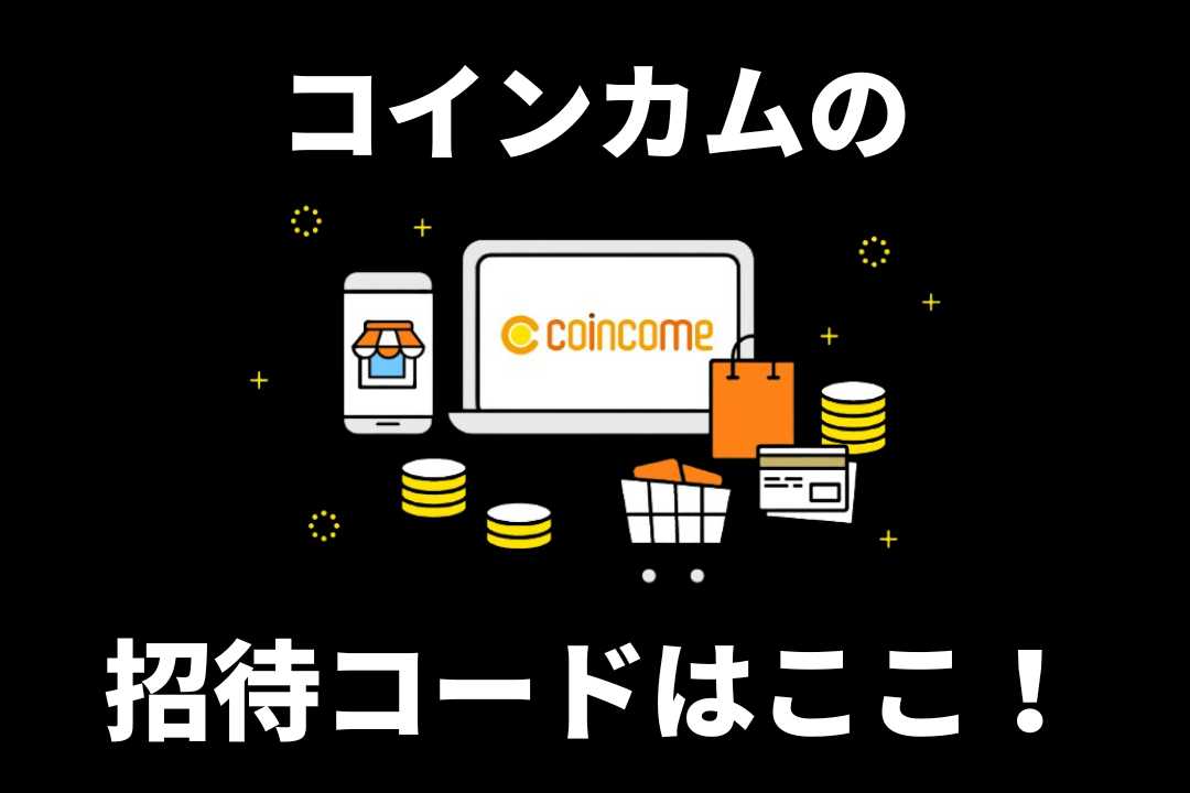 コインカム紹介コードサムネイル画像