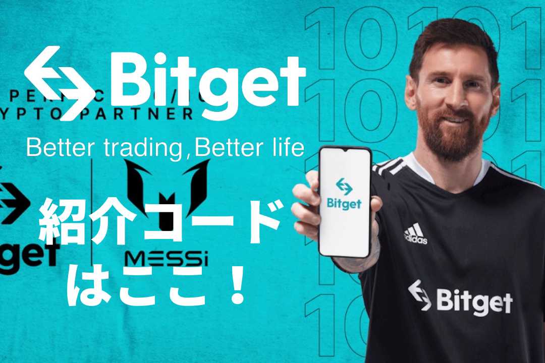 Bitgetの紹介コードサムネイル画像