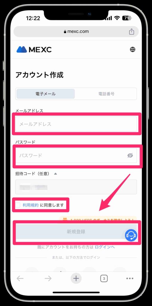 MEXCアカウント作成画面
