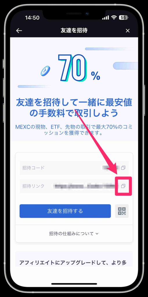 MEXC紹介コード確認手順３