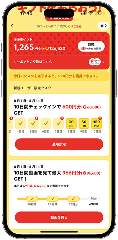 新規ユーザー向けタスクの例