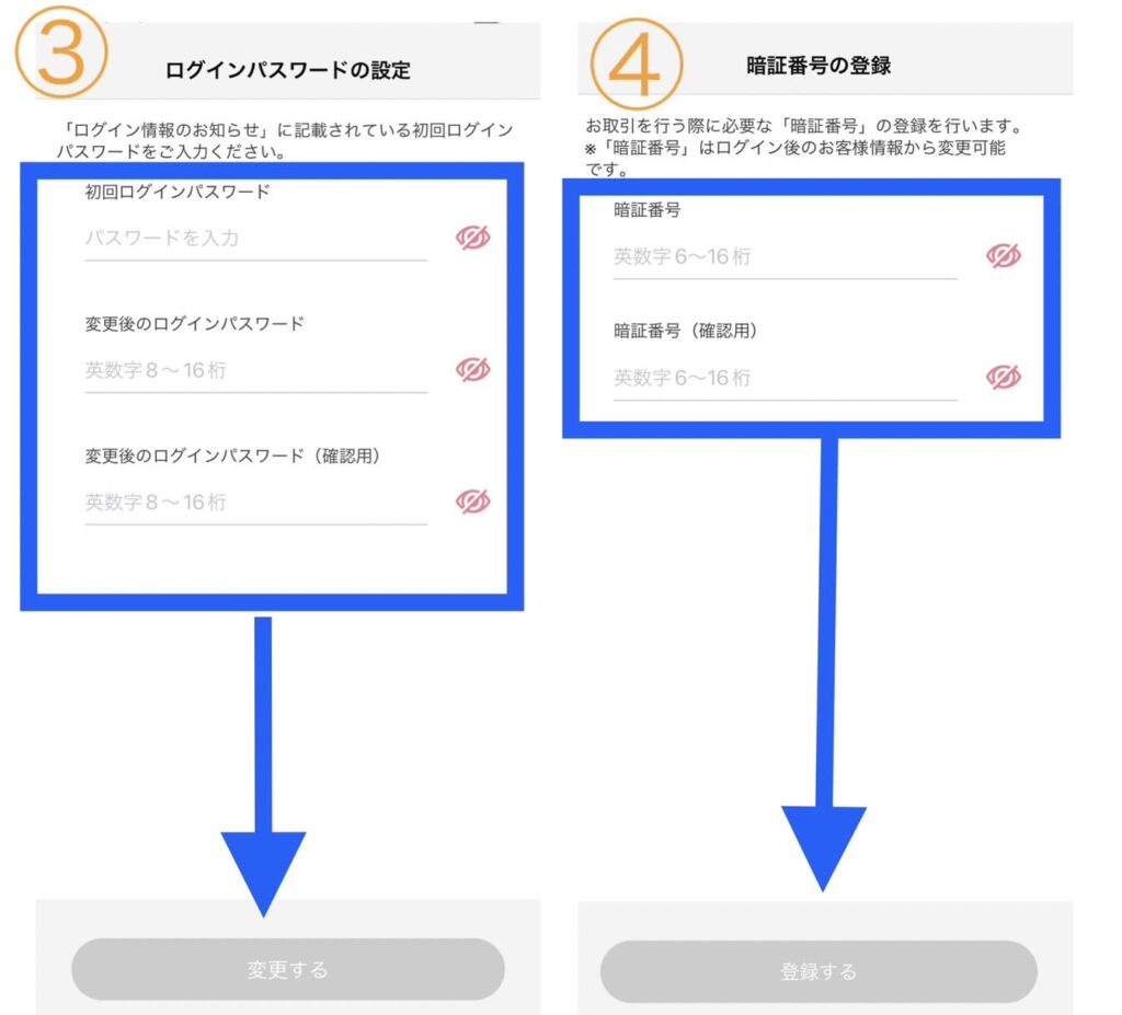 大和コネクト証券口座開設1-2