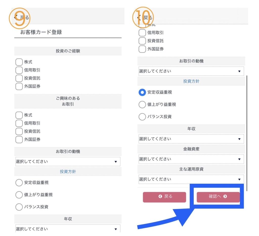 大和コネクト証券口座開設1-5