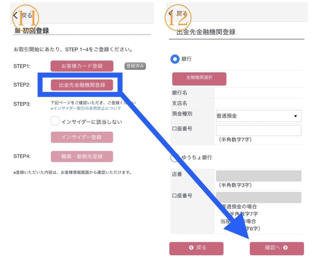 大和コネクト証券口座開設1-6