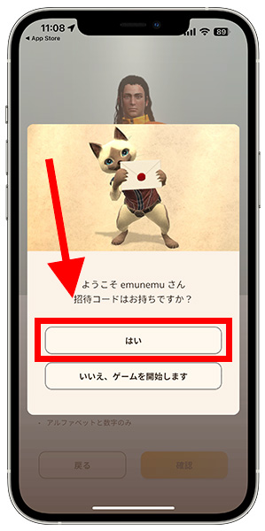 モンハンナウの招待コード入力手順10