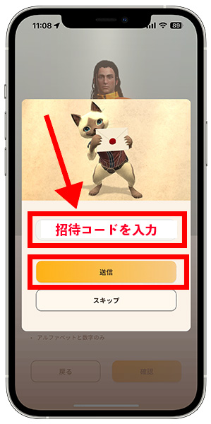 モンハンナウの招待コード入力手順11
