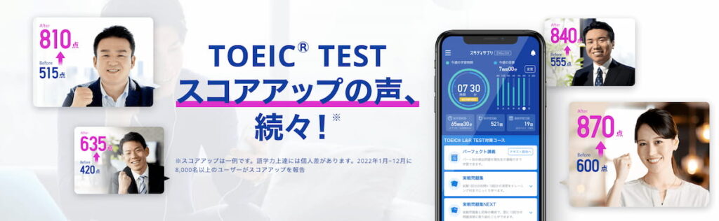 スタディサプリENGLISH「TOEIC L&R TEST対策」コース画像