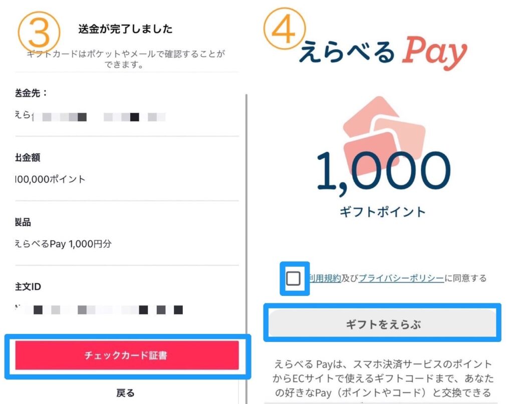 ティックトックライトPayPay交換方法2