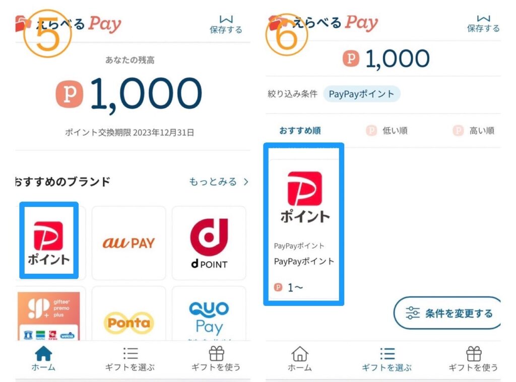 ティックトックライトPayPay交換方法3