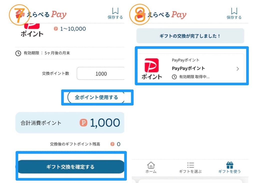 ティックトックライトPayPay交換方法4