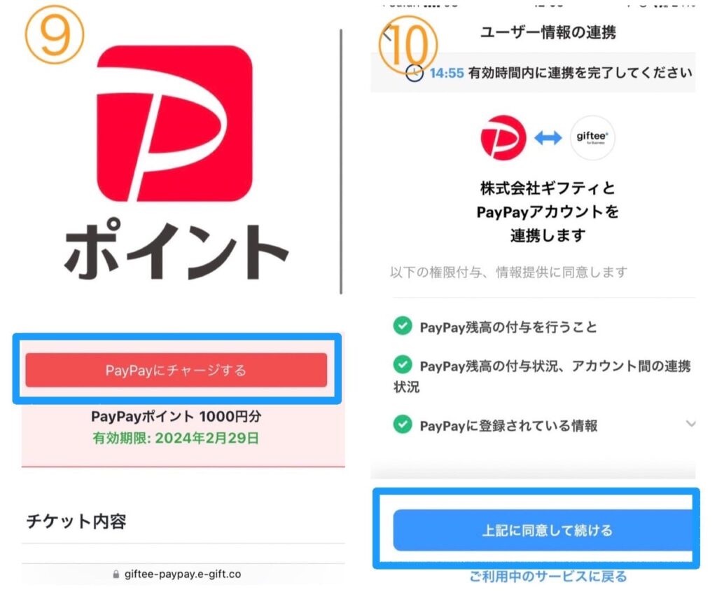 ティックトックライトPayPay交換方法5