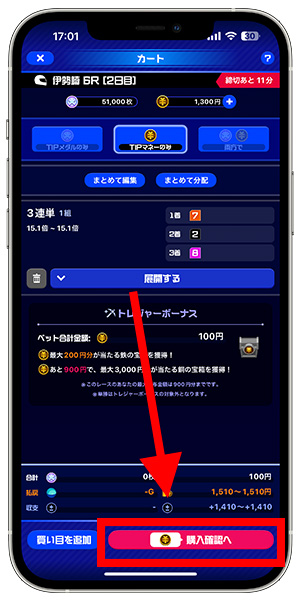 TIPマネーの使い方6