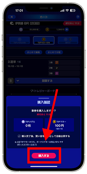 TIPマネーの使い方7