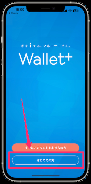 ウォレットプラスアカウント登録手順①