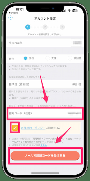 ウォレットプラスアカウント登録手順③