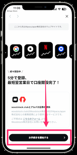 ウッドストッククラブの証券口座作成手順1