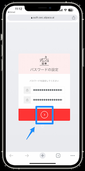 ウッドストッククラブの証券口座作成手順5