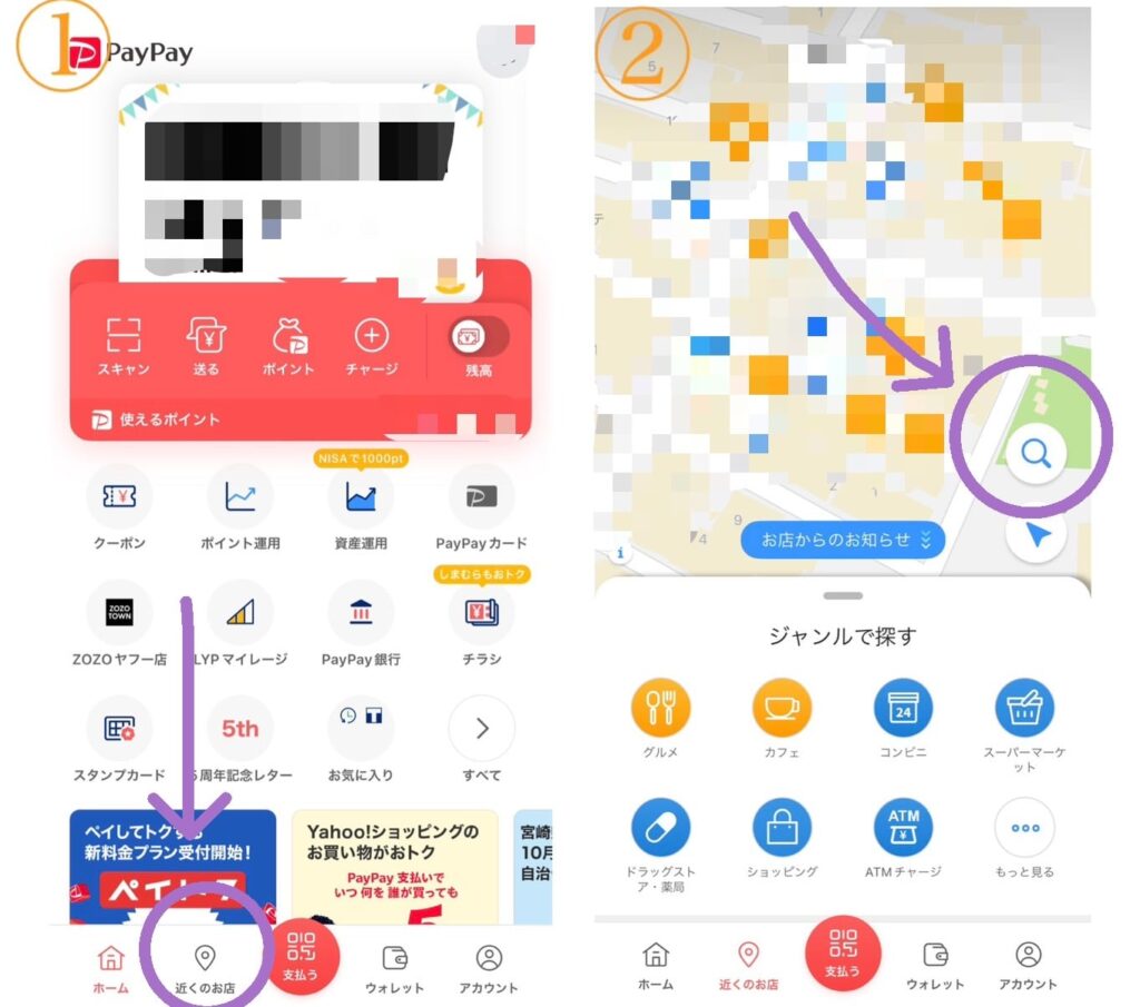 PayPayお店の探し方1