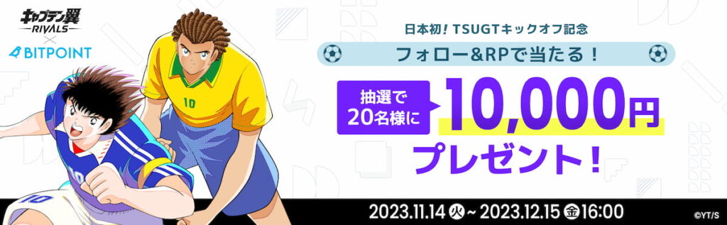 抽選20名に10,000円プレゼント