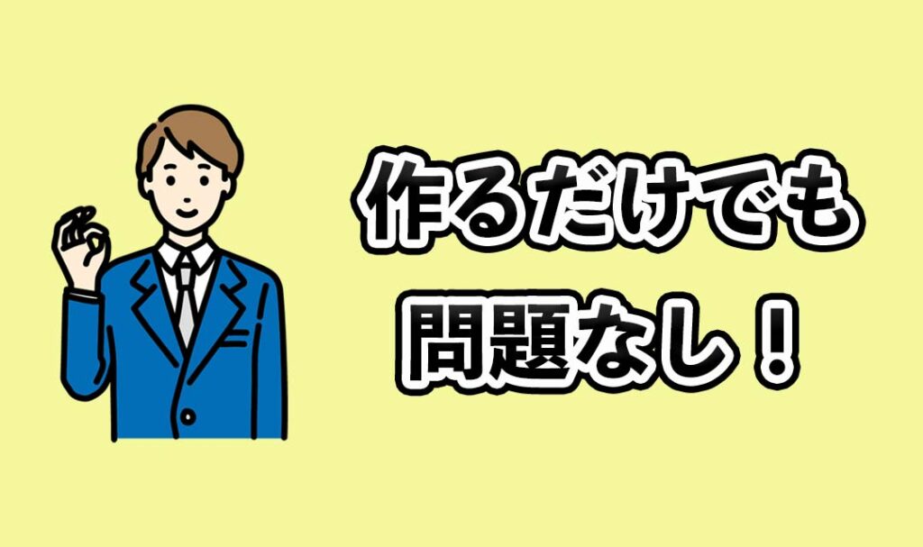 メルカードは作るだけでも問題なし