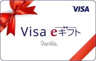 Visa eギフト