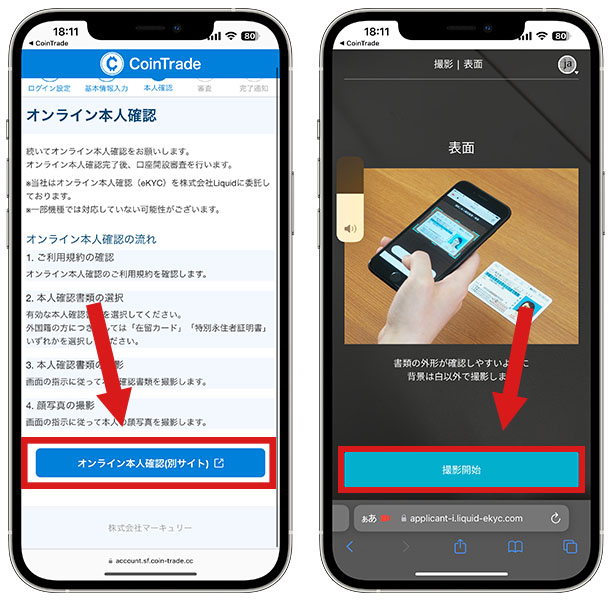 コイントレード口座開設手順10