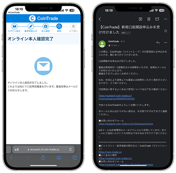 コイントレード口座開設手順11