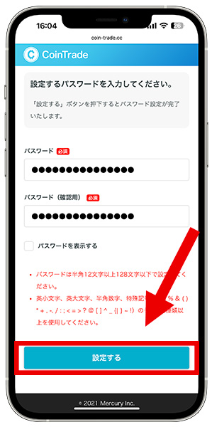 コイントレード口座開設手順4