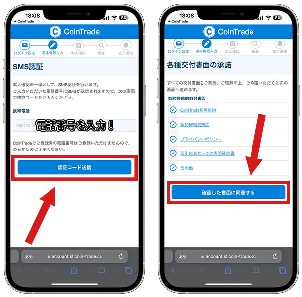 コイントレード口座開設手順8