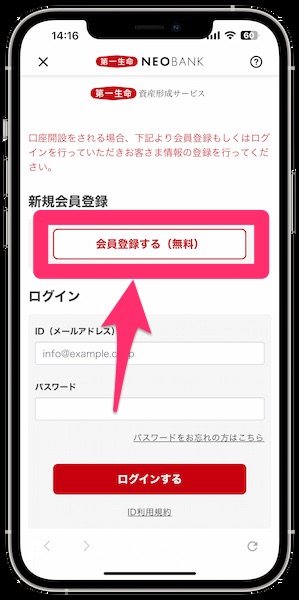 第一生命NEOBANKの口座開設手順2