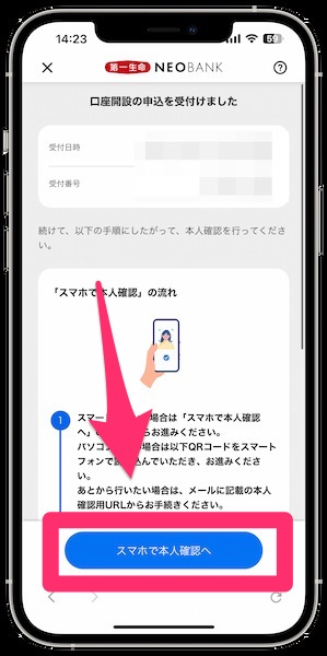 第一生命NEOBANKの口座開設手順5