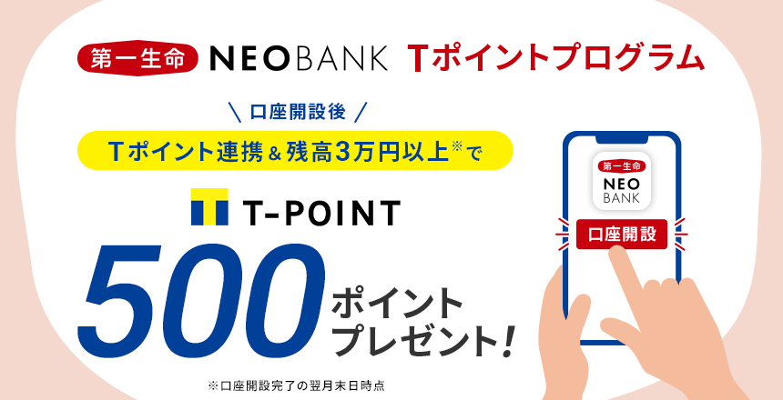 NEOBANKTポイント連携