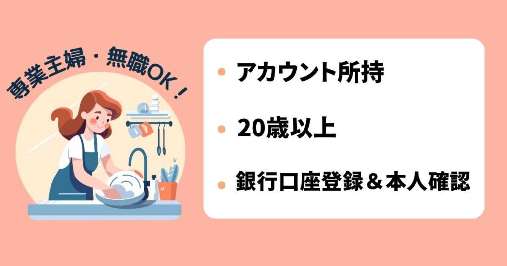 メルカードは無職や専業主婦でも作れる