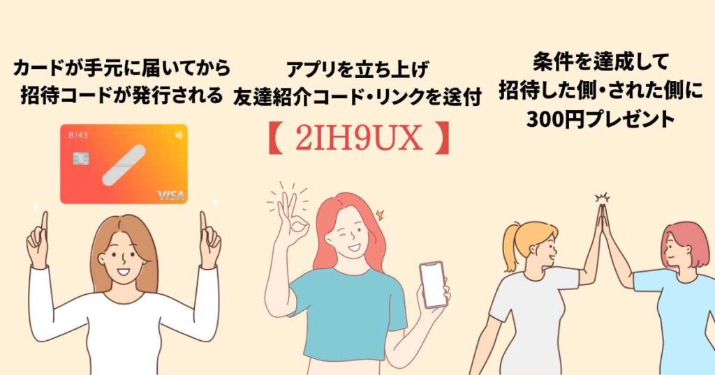 招待コードはどこ？ない場合の発行方法