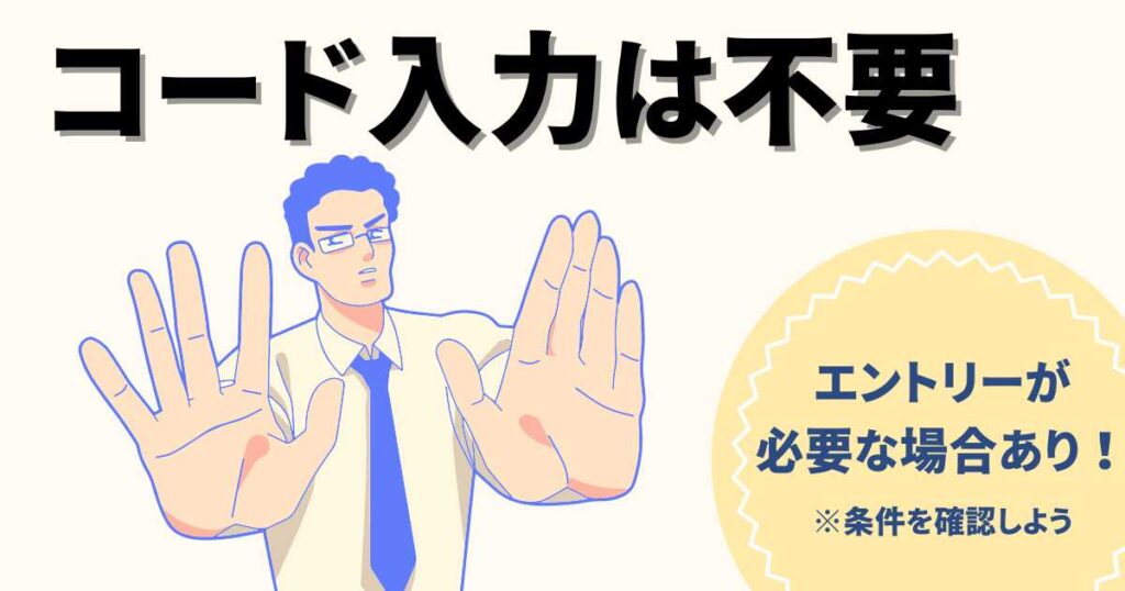 松井バンク（松井証券）のキャンペーンコードは不要