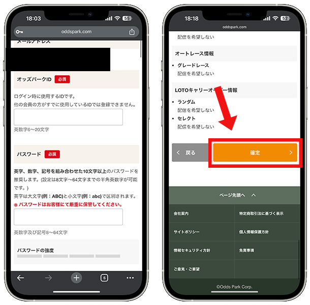 オッズパーク登録画面5