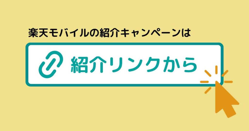 自分の紹介コードはどこ？確認方法と出し方！