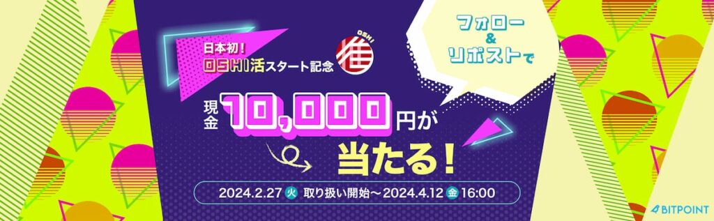 現金10000円が当たるキャンペーン