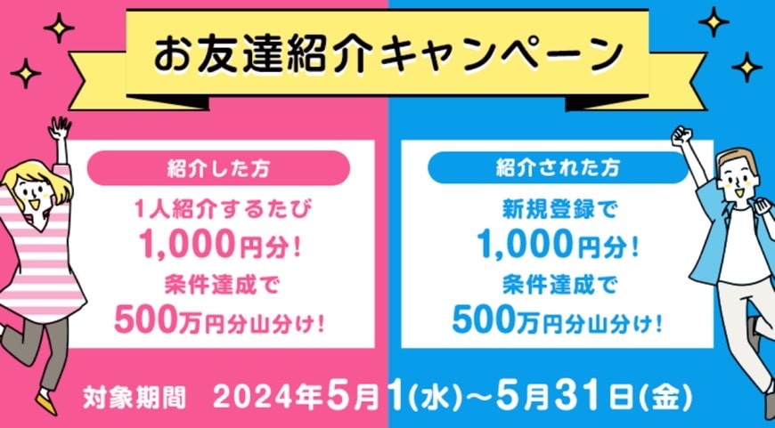 オッズパークの友達紹介キャンペーンとは